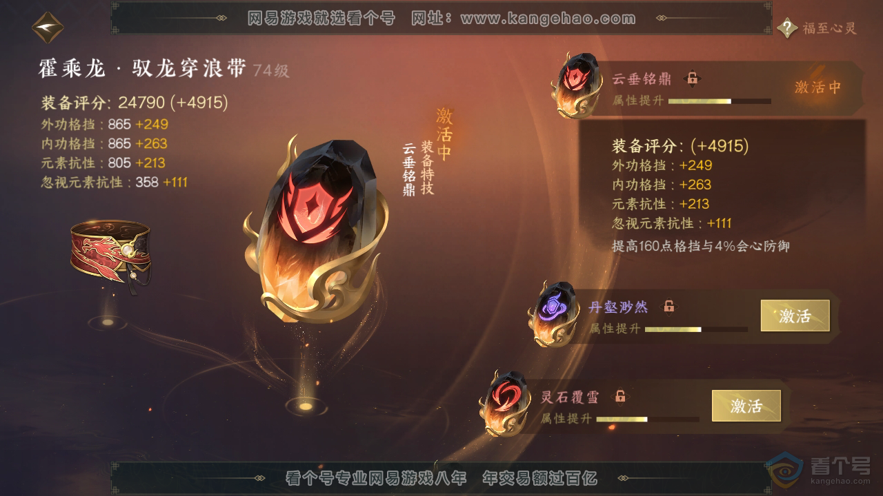 NSH39568逆水寒手游账号详情图38