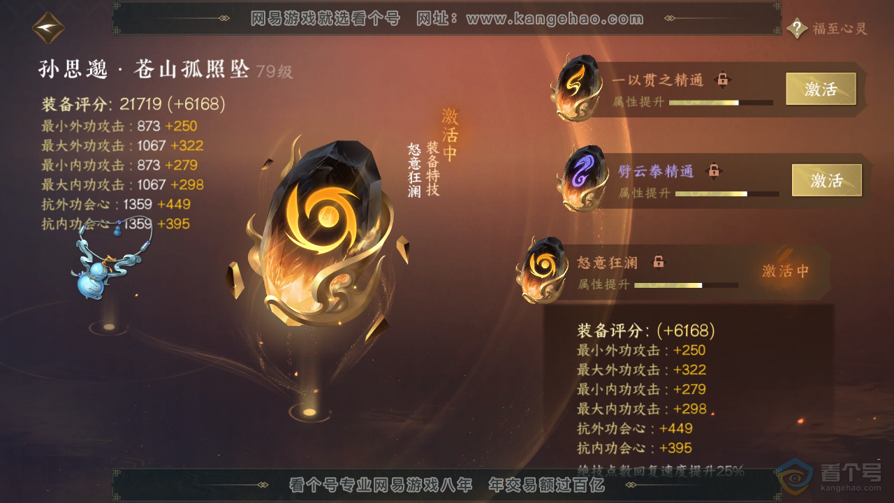 NSH39568逆水寒手游账号详情图41