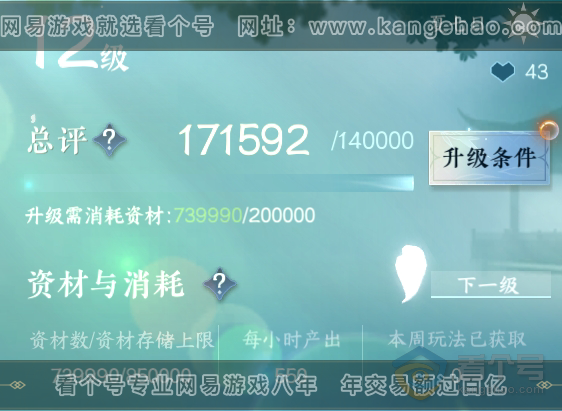 NSH39568逆水寒手游账号详情图46