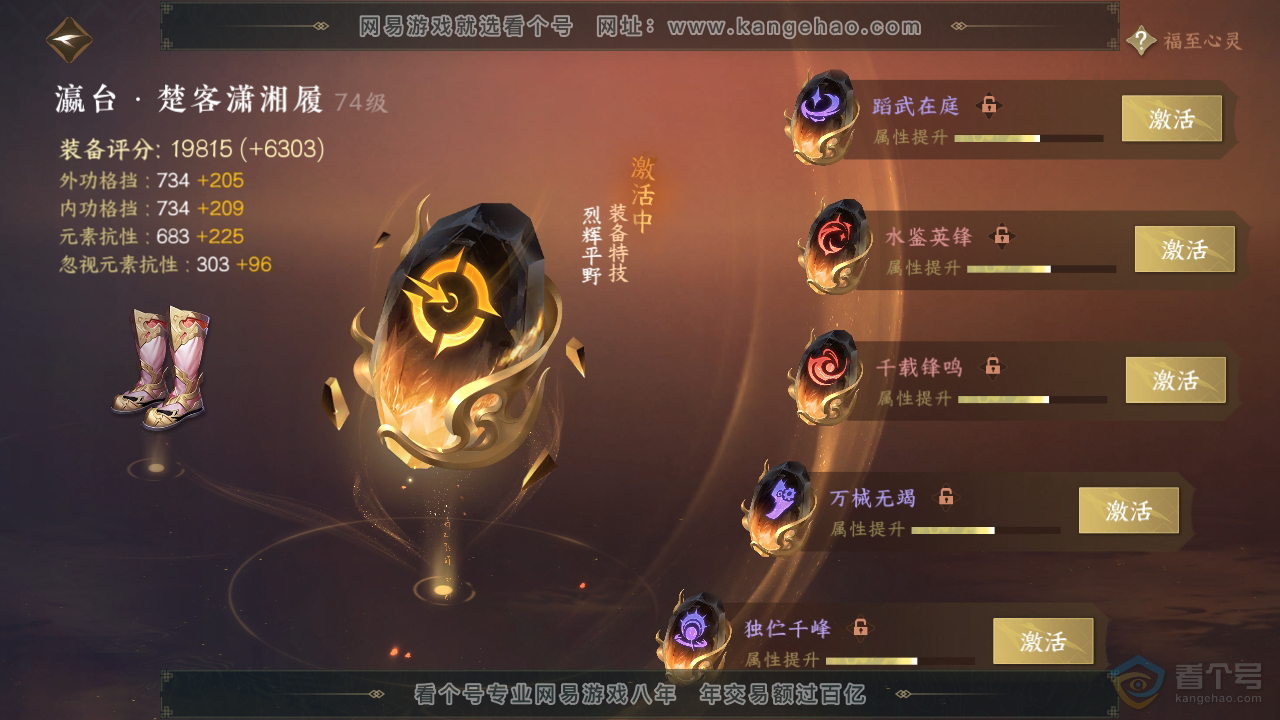 NSH39568逆水寒手游账号详情图40