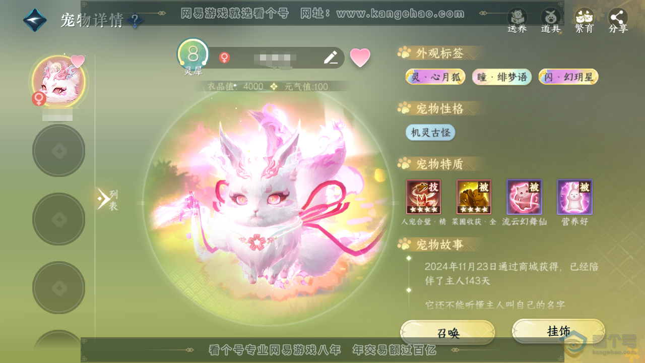 NSH39568逆水寒手游账号详情图43