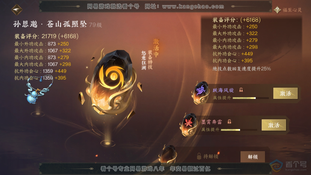 NSH39568逆水寒手游账号详情图42