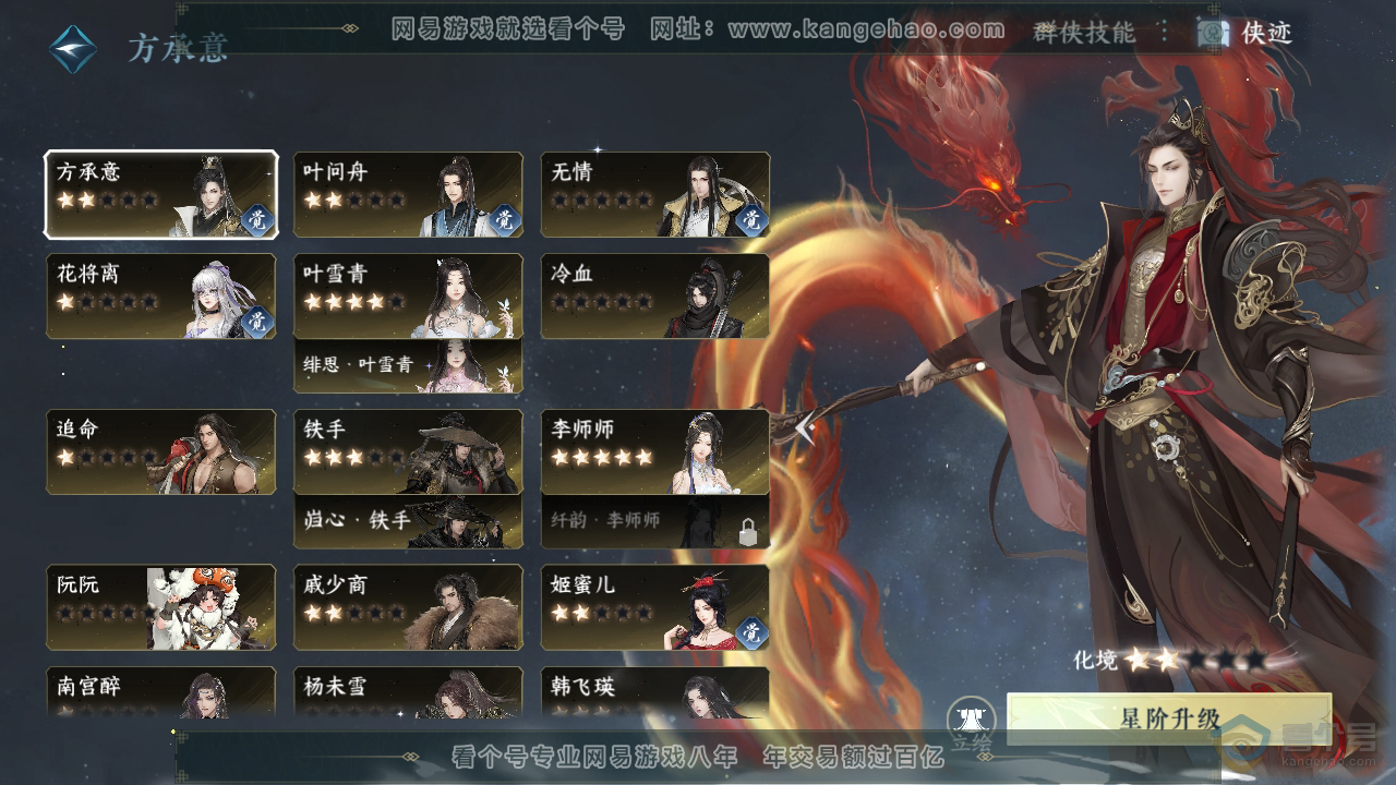 NSH39568逆水寒手游账号详情图44