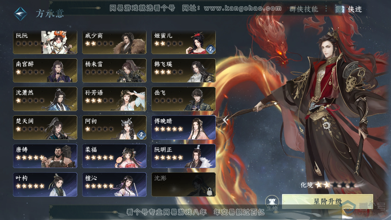 NSH39568逆水寒手游账号详情图45