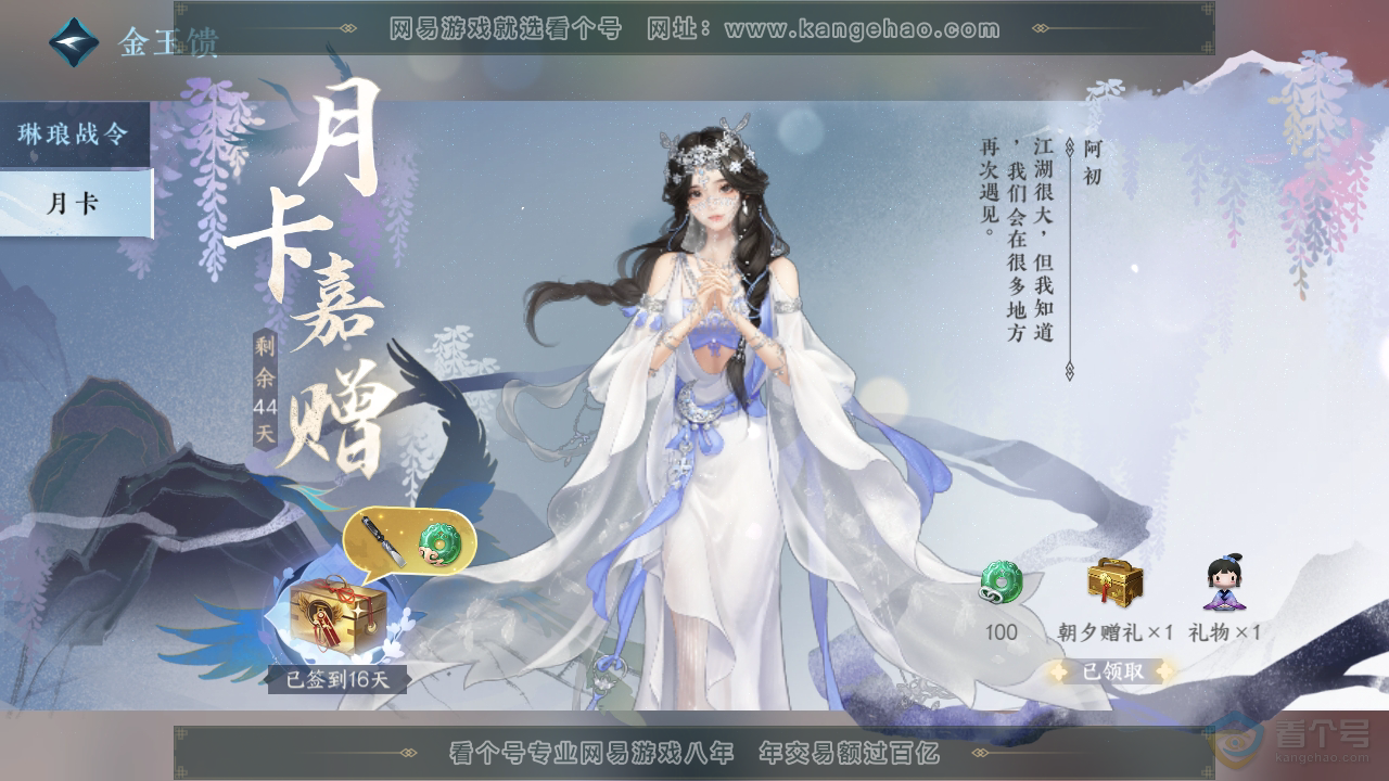 NSH39568逆水寒手游账号详情图47