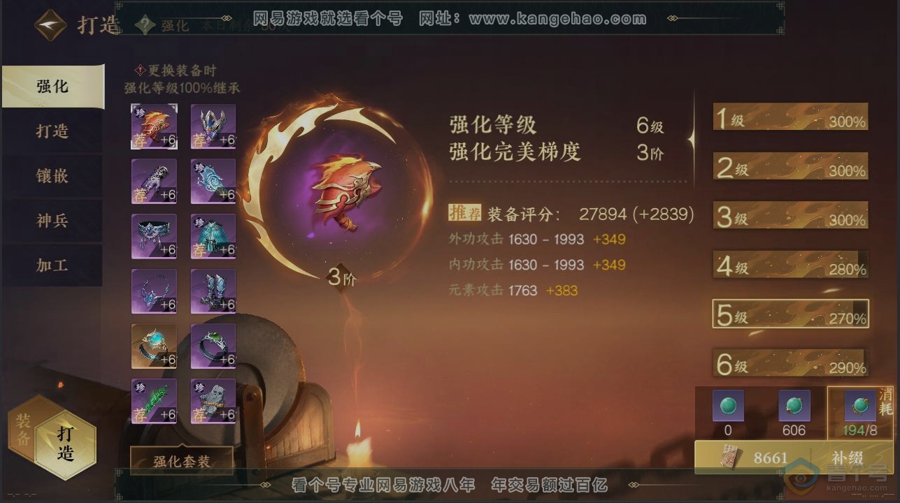 NSH39571逆水寒手游账号详情图4