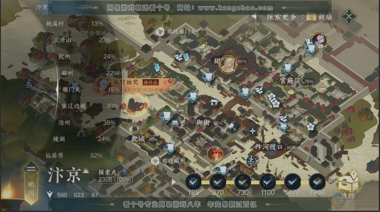 NSH39571逆水寒手游账号详情图13