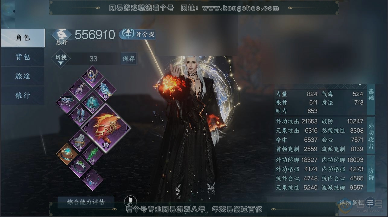 NSH39571逆水寒手游账号详情图1
