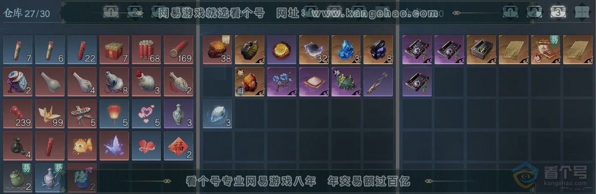 NSH39571逆水寒手游账号详情图3