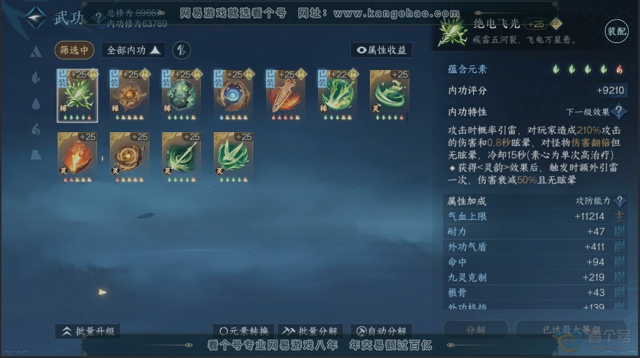 NSH39571逆水寒手游账号详情图2