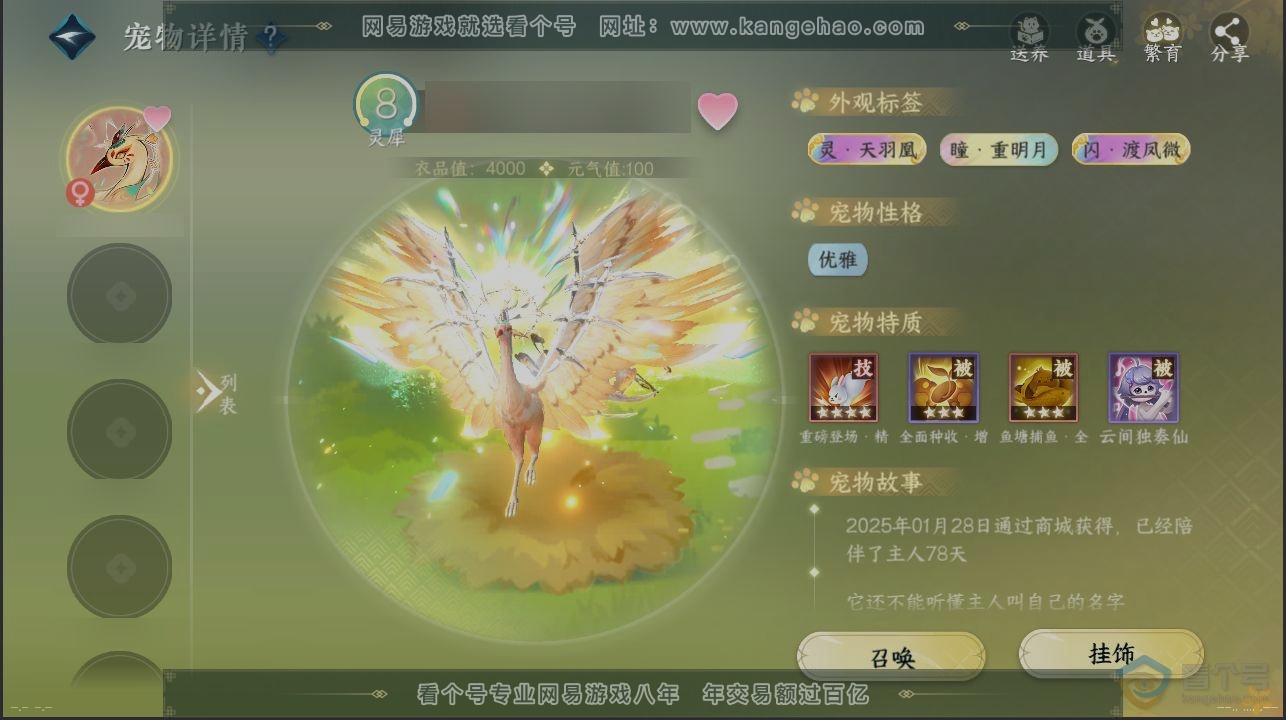 NSH39571逆水寒手游账号详情图14