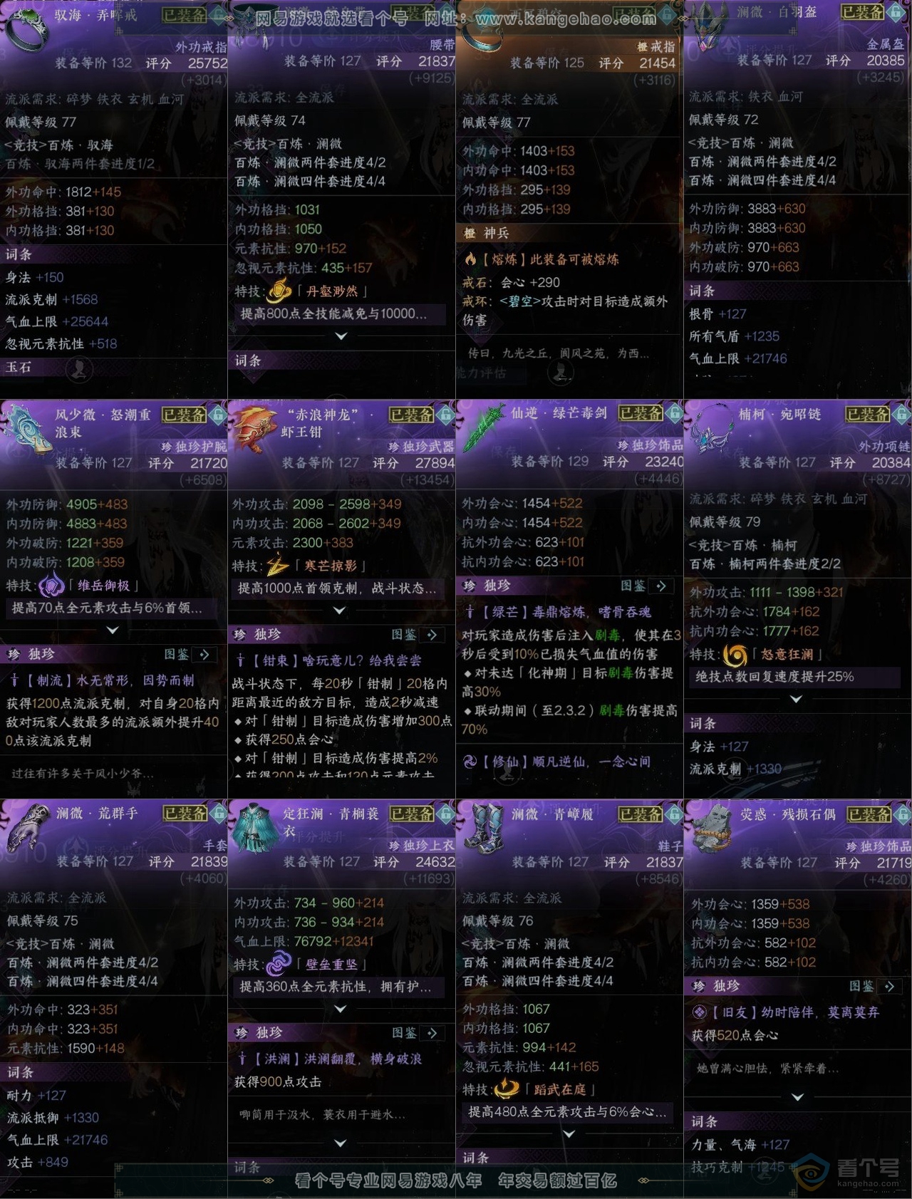 NSH39571逆水寒手游账号详情图10