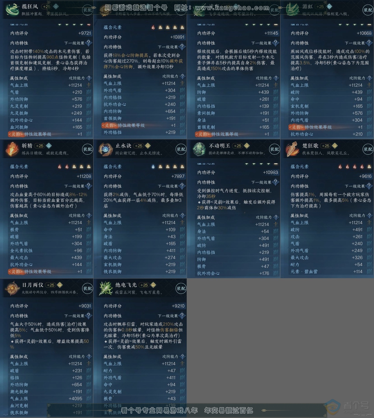 NSH39571逆水寒手游账号详情图15