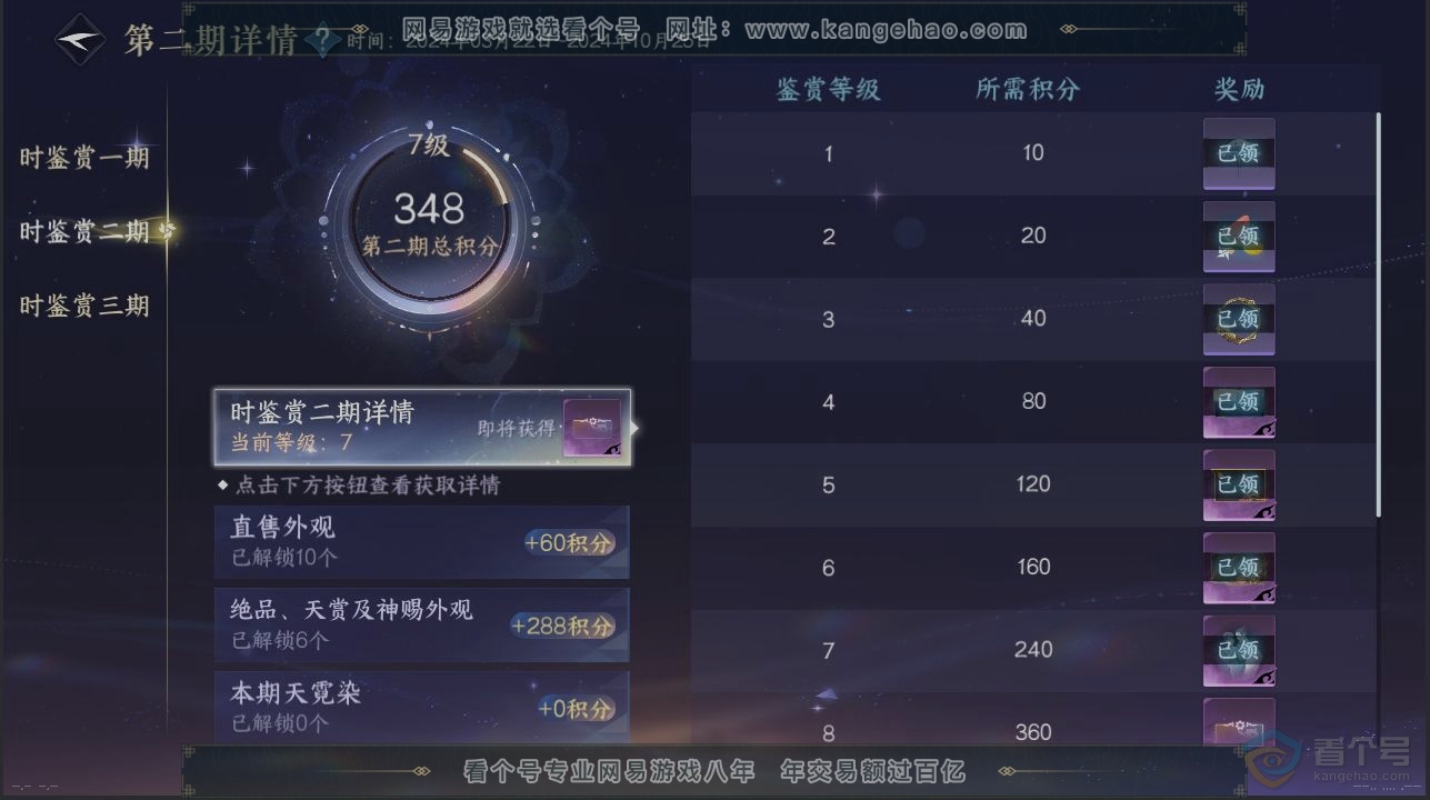 NSH39571逆水寒手游账号详情图20
