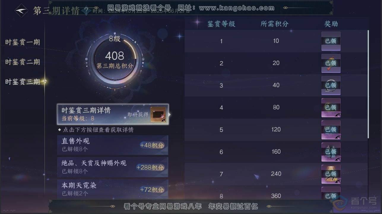 NSH39571逆水寒手游账号详情图21