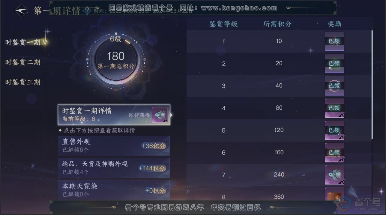 NSH39571逆水寒手游账号详情图22