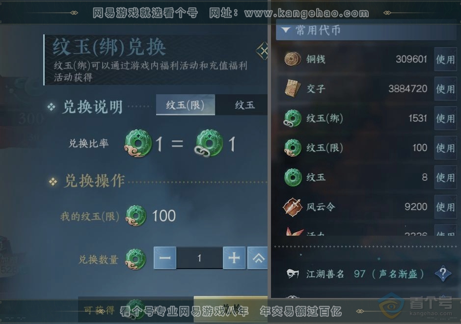 NSH39571逆水寒手游账号详情图24