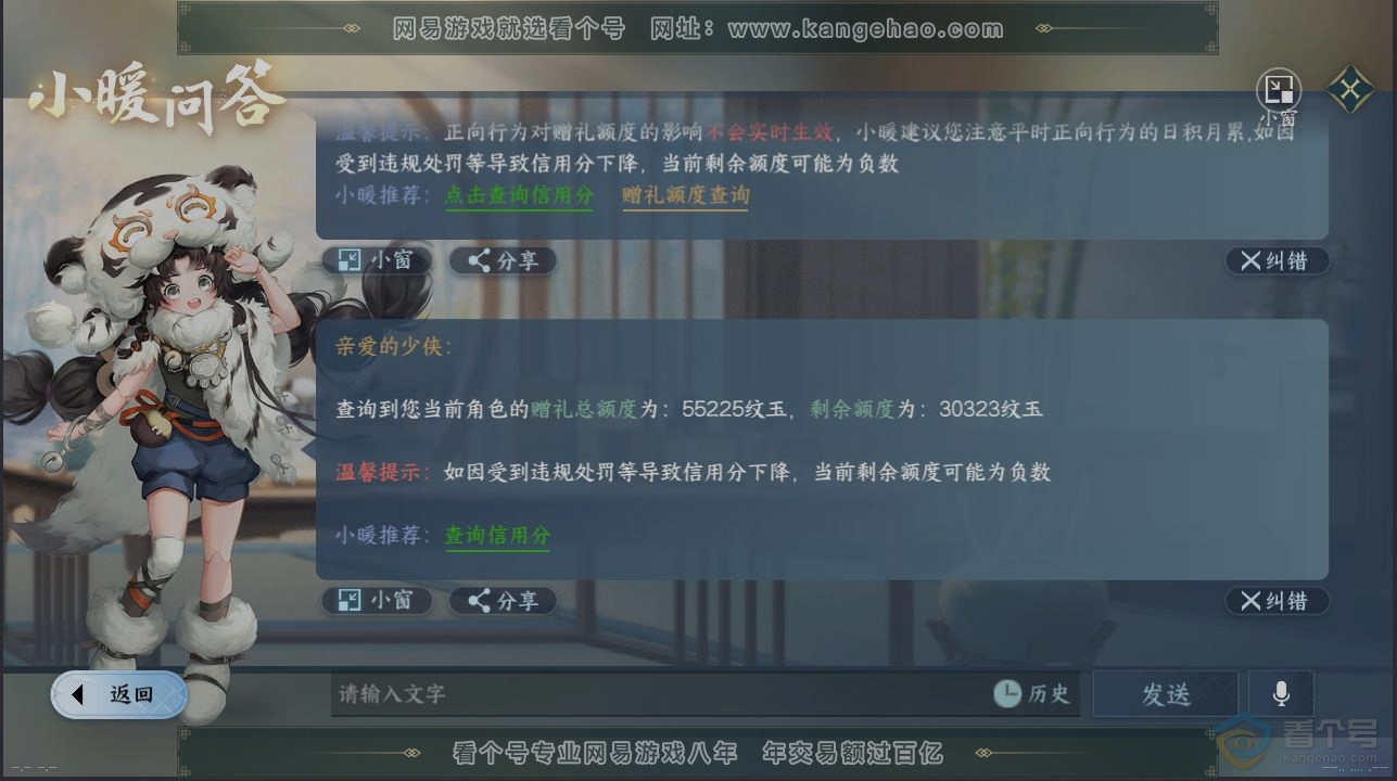 NSH39571逆水寒手游账号详情图29