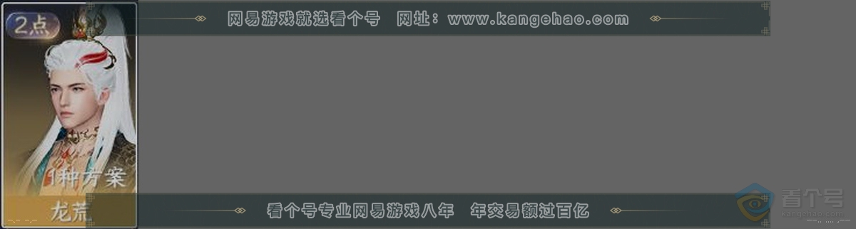 NSH39571逆水寒手游账号详情图34