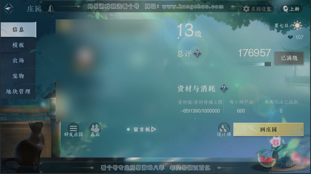 NSH39571逆水寒手游账号详情图31