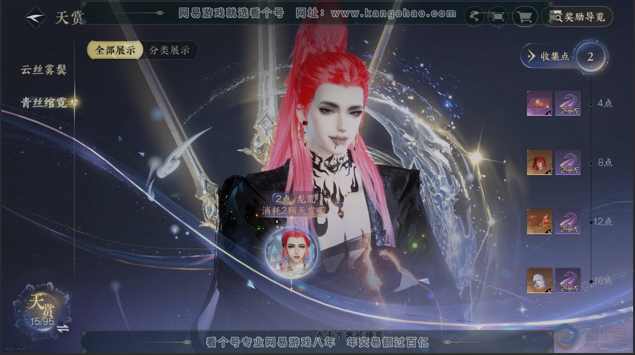 NSH39571逆水寒手游账号详情图32