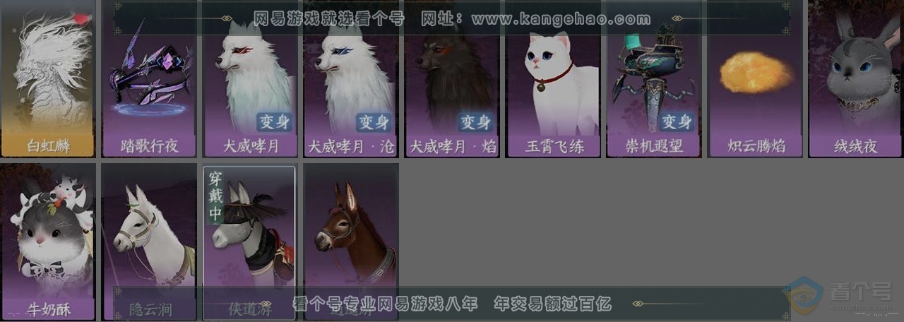 NSH39571逆水寒手游账号详情图36