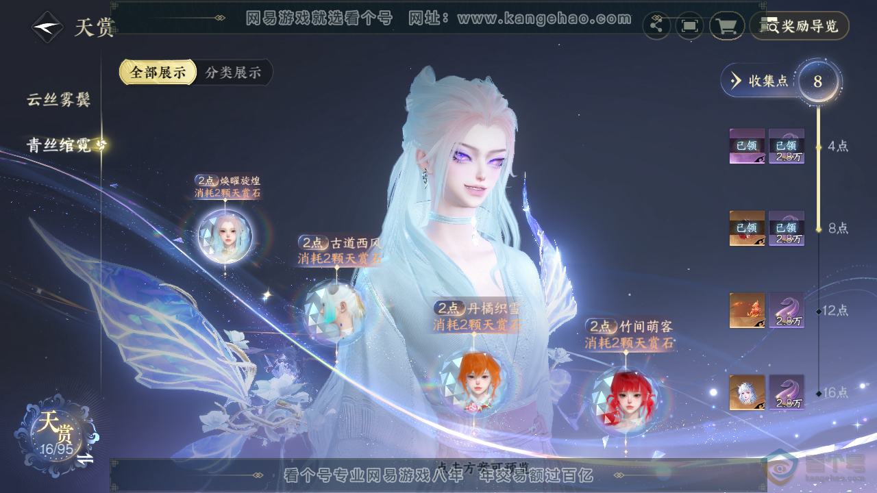 NSH39573逆水寒手游账号详情图8 NSH39573逆水寒手游账号详情图8