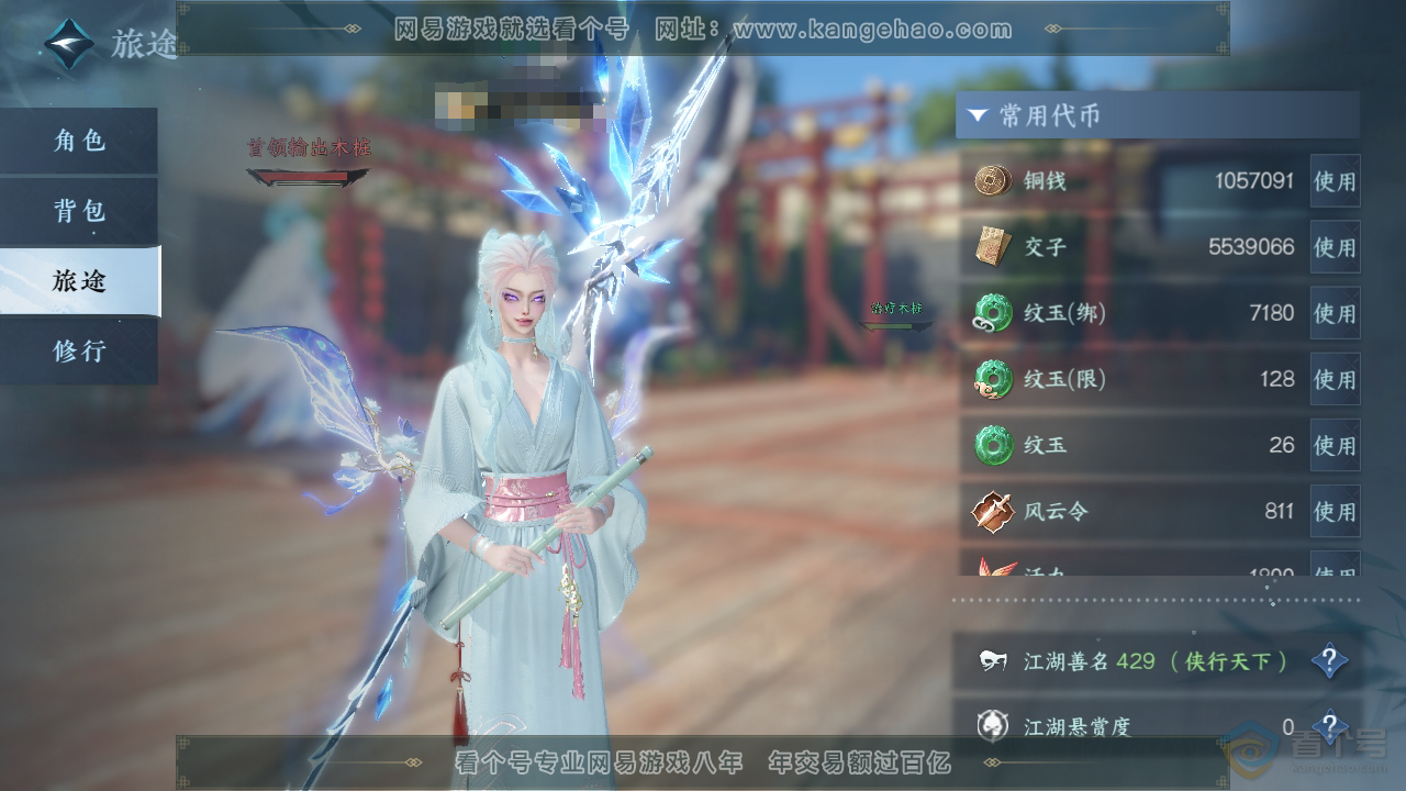 NSH39573逆水寒手游账号详情图5 NSH39573逆水寒手游账号详情图5