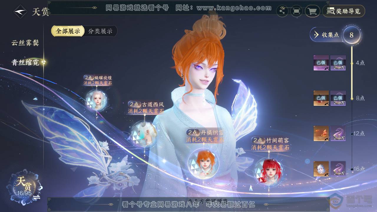 NSH39573逆水寒手游账号详情图10 NSH39573逆水寒手游账号详情图10