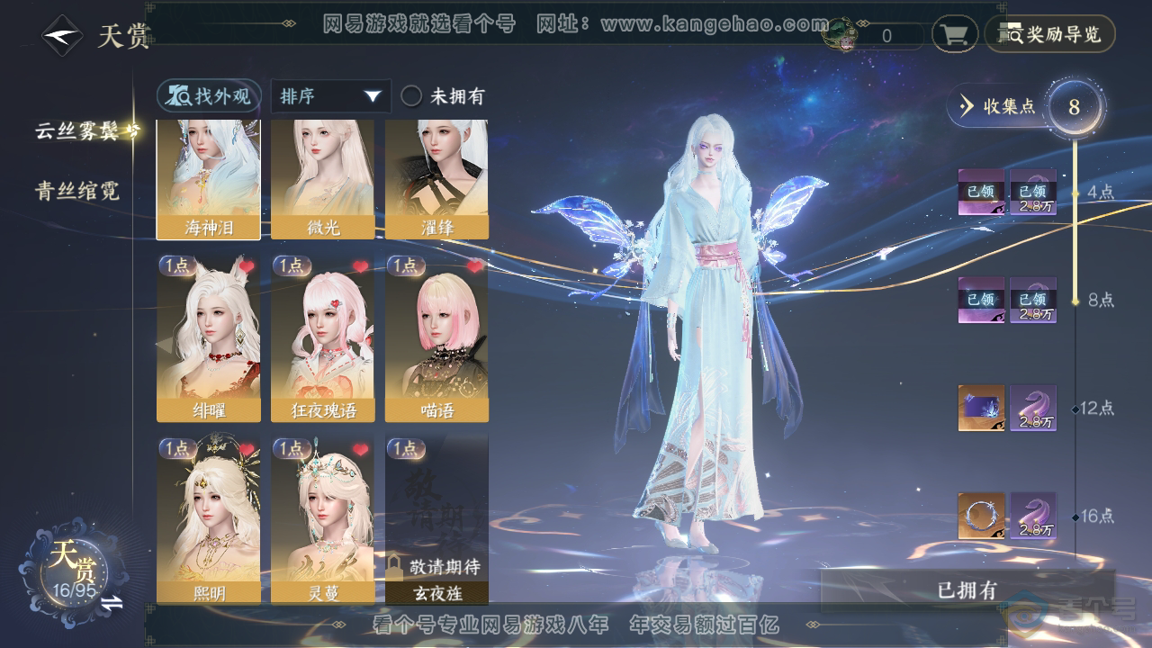 NSH39573逆水寒手游账号详情图7 NSH39573逆水寒手游账号详情图7