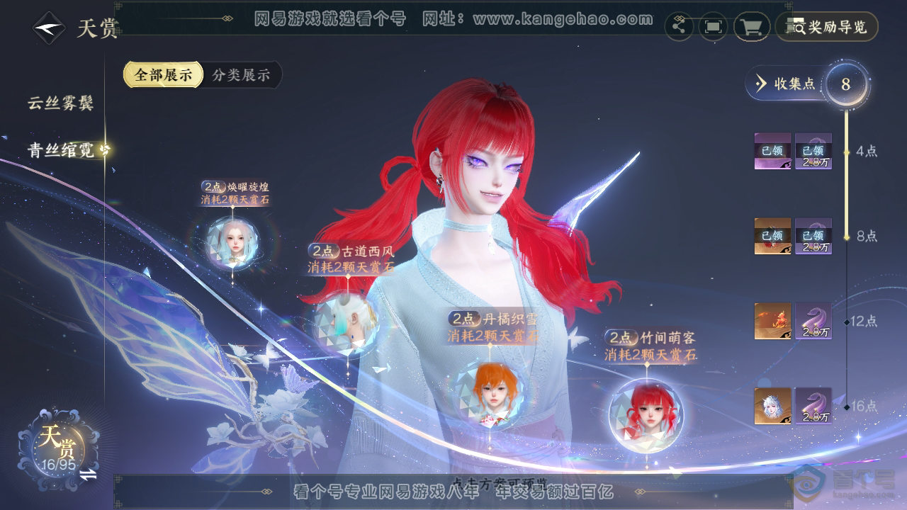 NSH39573逆水寒手游账号详情图11 NSH39573逆水寒手游账号详情图11