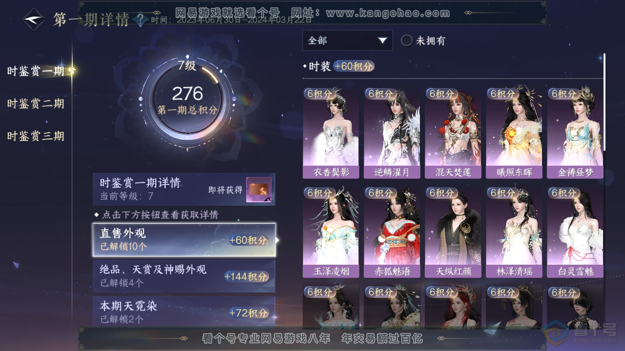 NSH39573逆水寒手游账号详情图15 NSH39573逆水寒手游账号详情图15
