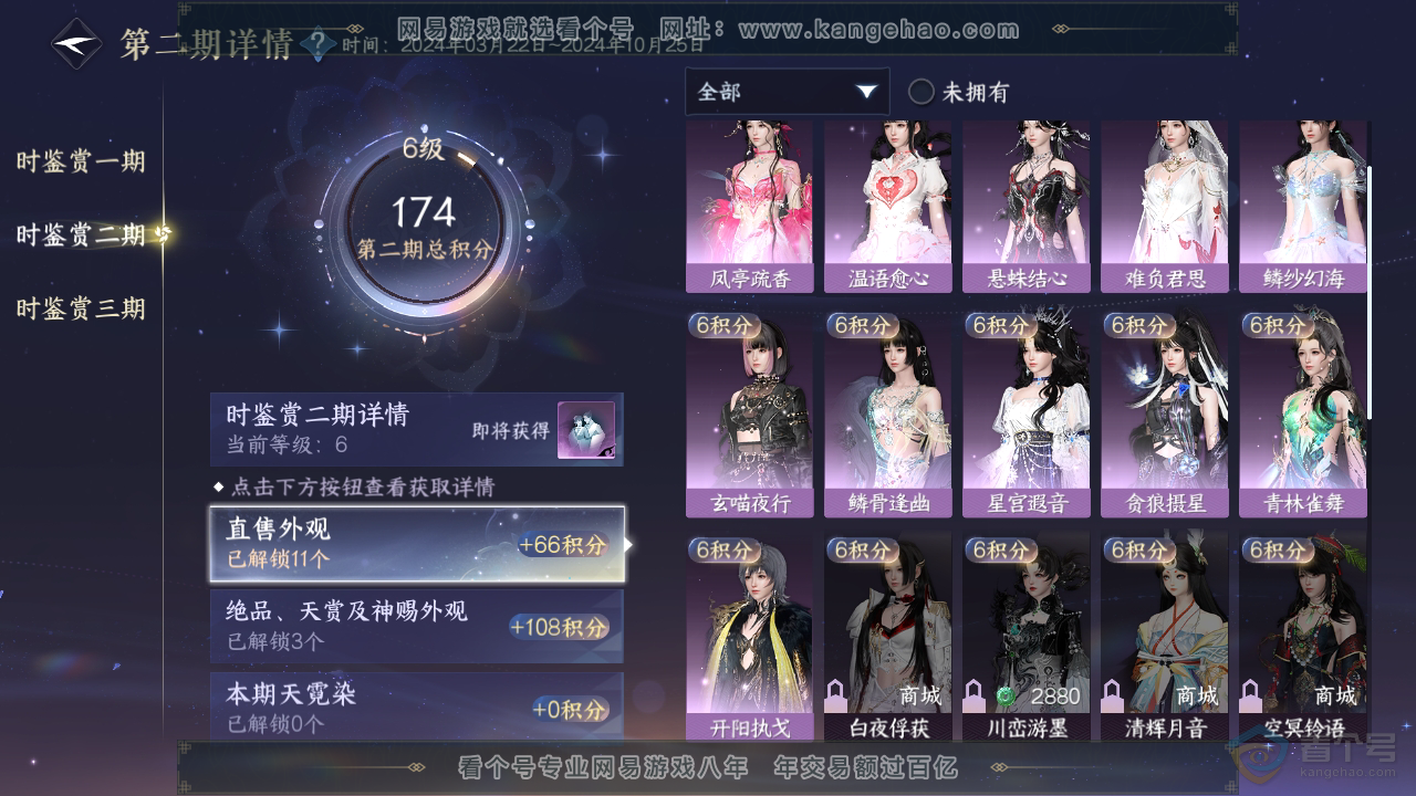 NSH39573逆水寒手游账号详情图16 NSH39573逆水寒手游账号详情图16