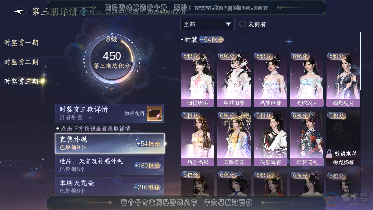 NSH39573逆水寒手游账号详情图17 NSH39573逆水寒手游账号详情图17