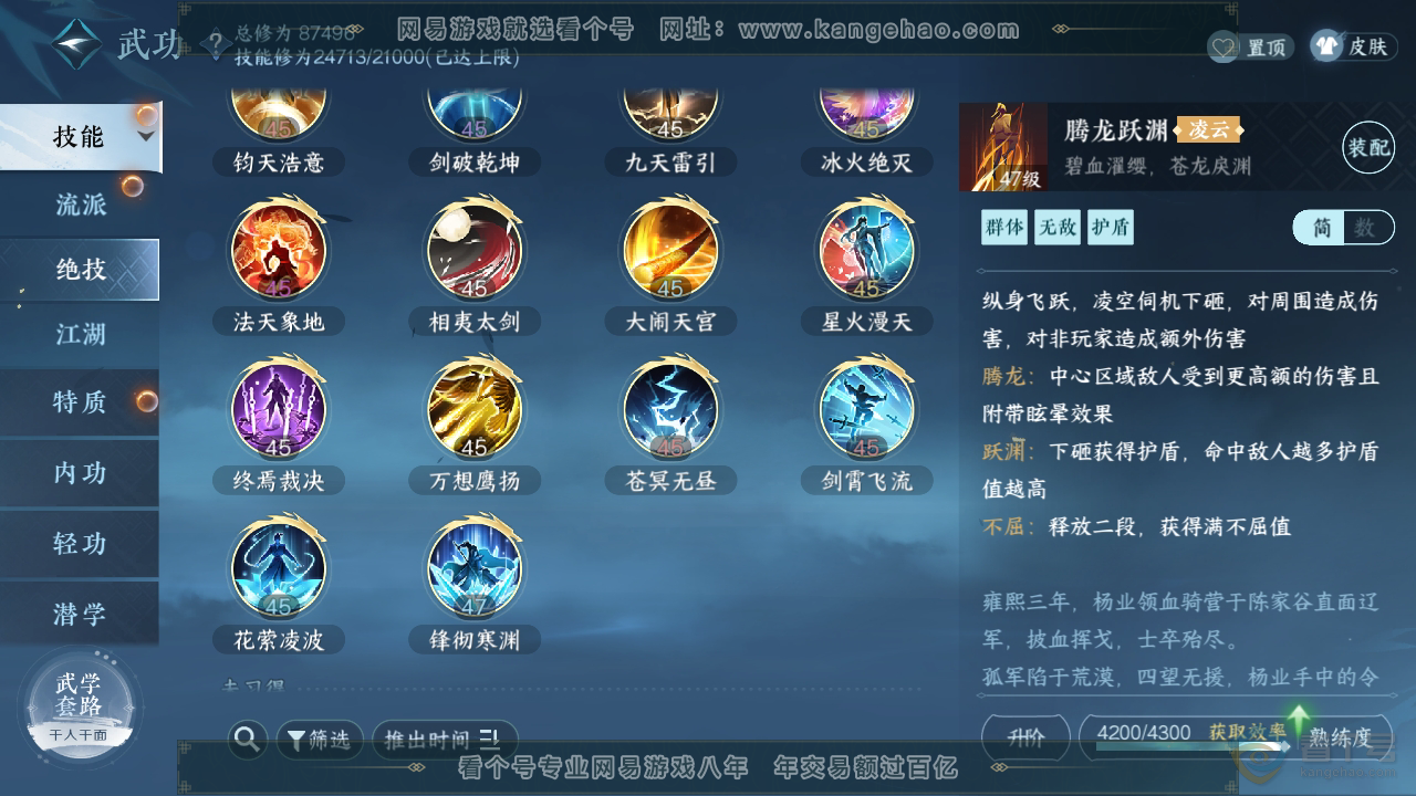 NSH39573逆水寒手游账号详情图19 NSH39573逆水寒手游账号详情图19