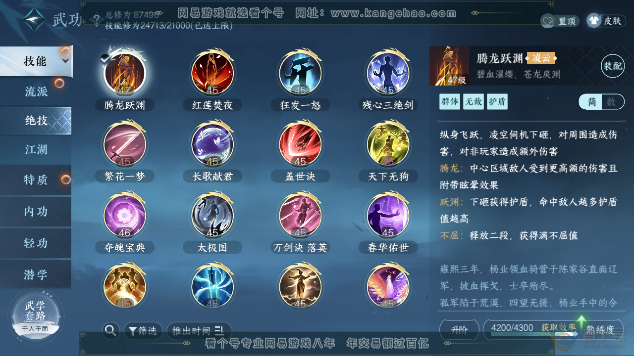 NSH39573逆水寒手游账号详情图18 NSH39573逆水寒手游账号详情图18