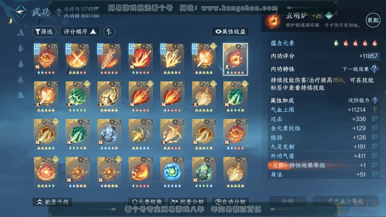 NSH39573逆水寒手游账号详情图20 NSH39573逆水寒手游账号详情图20