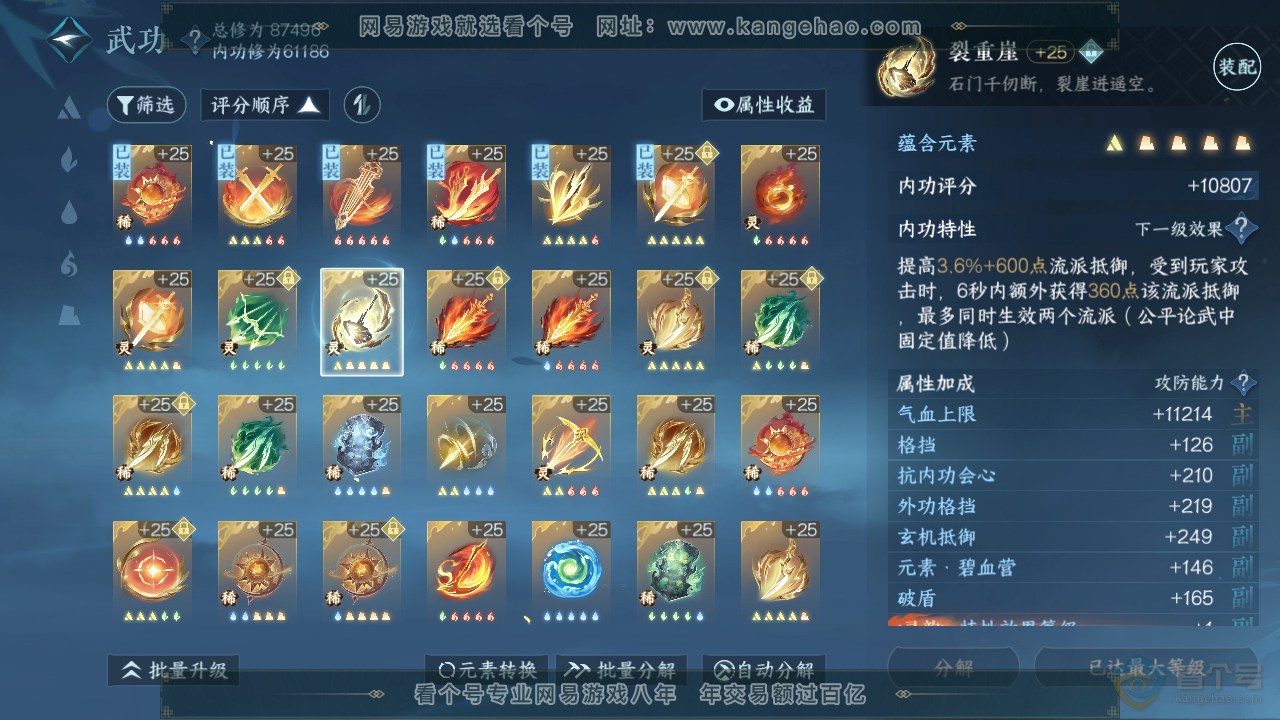 NSH39573逆水寒手游账号详情图22 NSH39573逆水寒手游账号详情图22