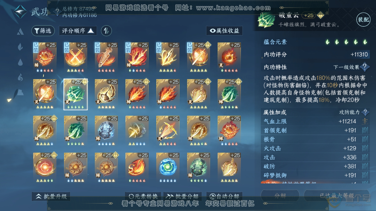 NSH39573逆水寒手游账号详情图23 NSH39573逆水寒手游账号详情图23