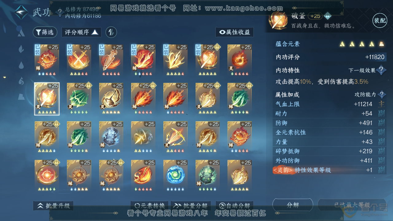 NSH39573逆水寒手游账号详情图24 NSH39573逆水寒手游账号详情图24