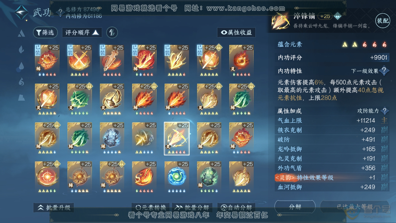 NSH39573逆水寒手游账号详情图25 NSH39573逆水寒手游账号详情图25