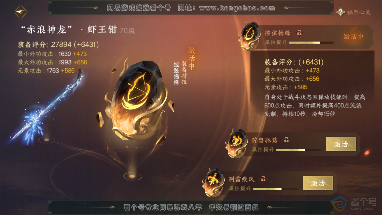 NSH39573逆水寒手游账号详情图27 NSH39573逆水寒手游账号详情图27