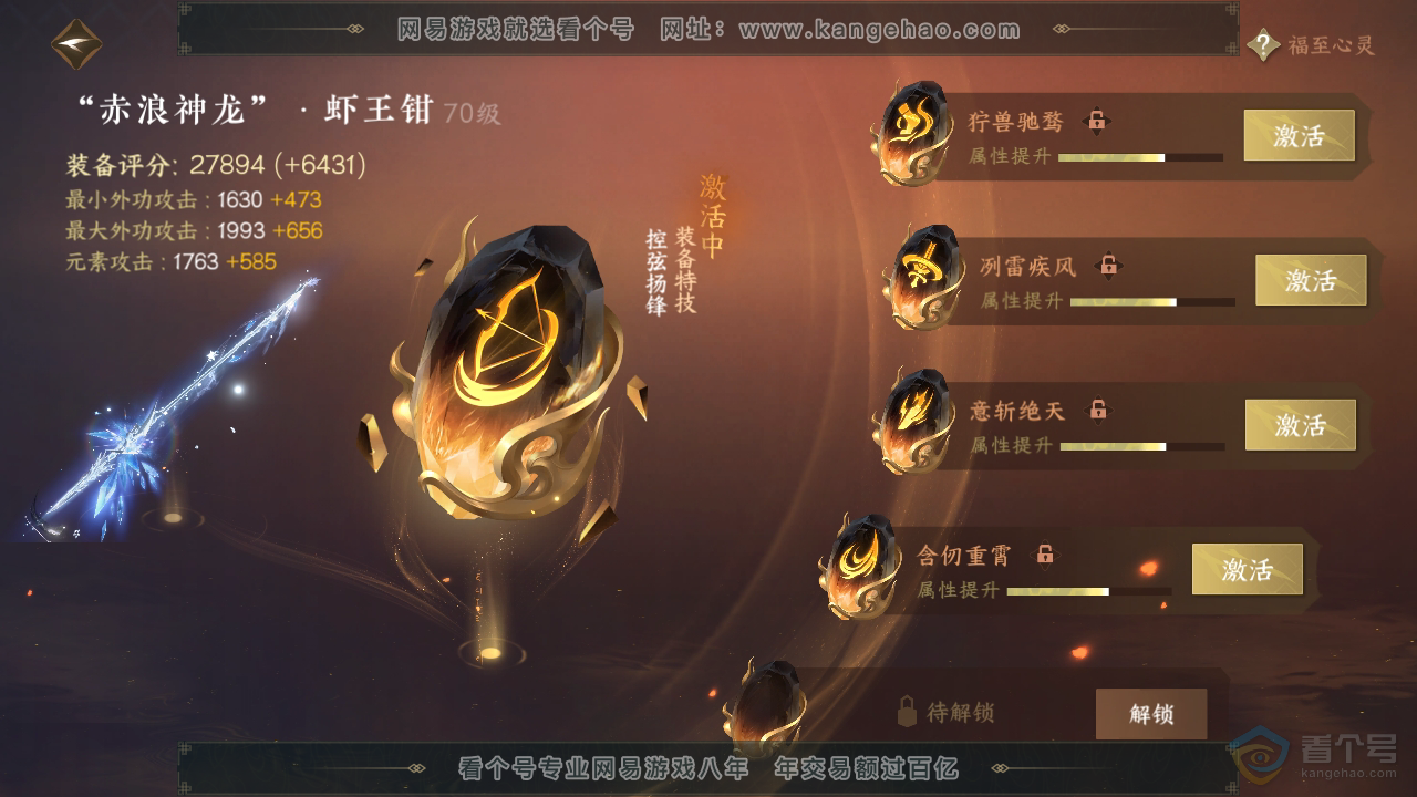 NSH39573逆水寒手游账号详情图28 NSH39573逆水寒手游账号详情图28