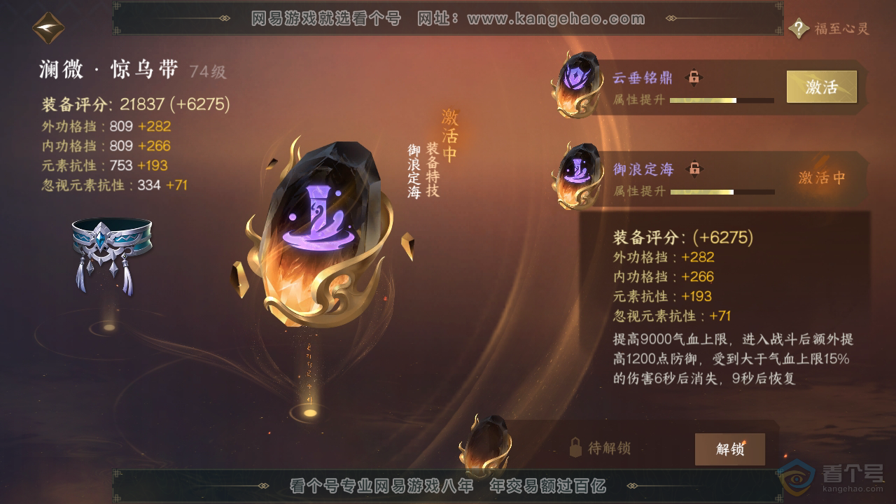 NSH39573逆水寒手游账号详情图34 NSH39573逆水寒手游账号详情图34