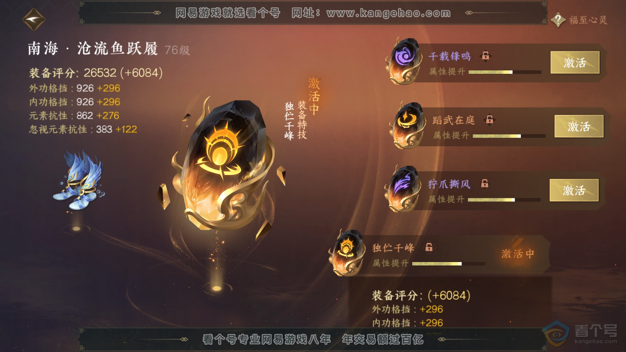 NSH39573逆水寒手游账号详情图35 NSH39573逆水寒手游账号详情图35