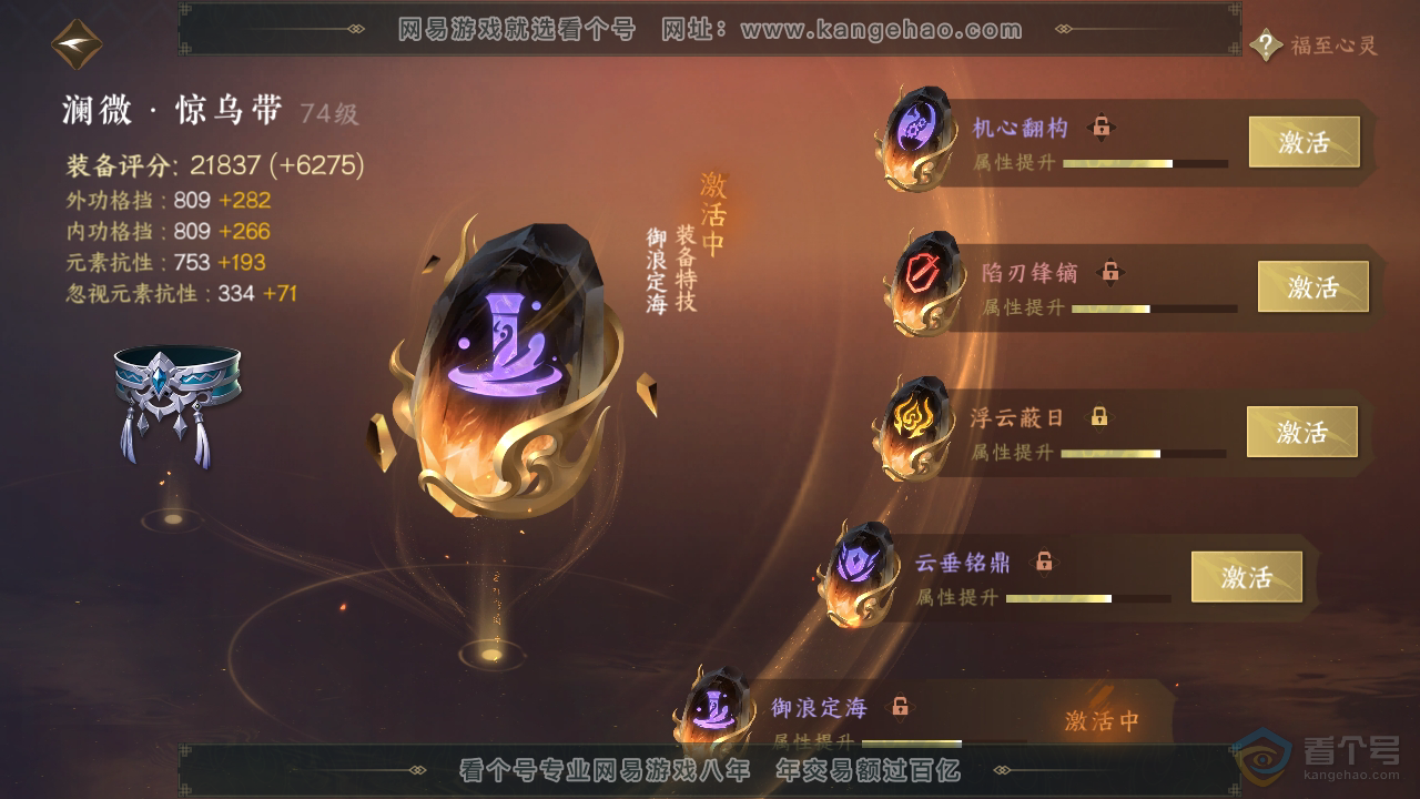 NSH39573逆水寒手游账号详情图33 NSH39573逆水寒手游账号详情图33