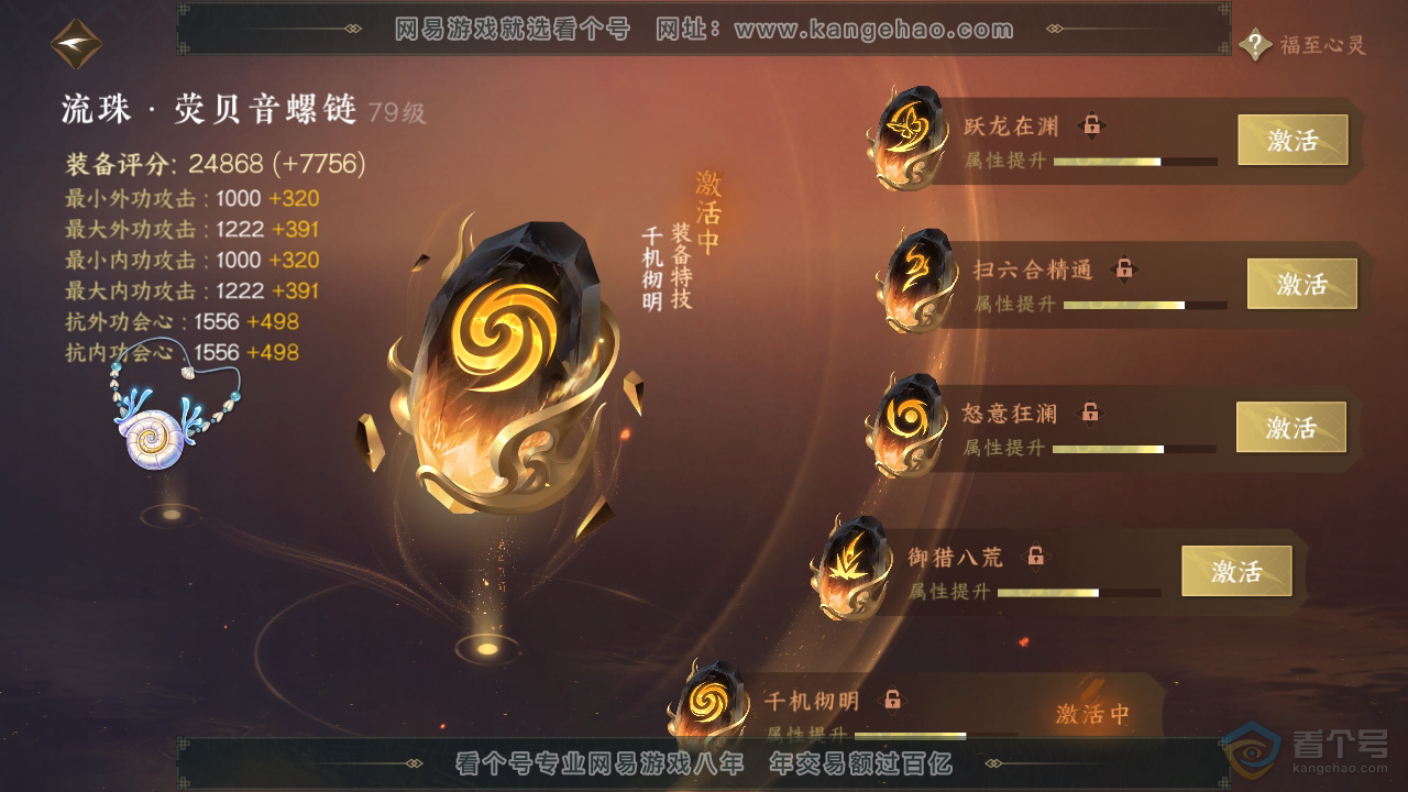NSH39573逆水寒手游账号详情图37 NSH39573逆水寒手游账号详情图37