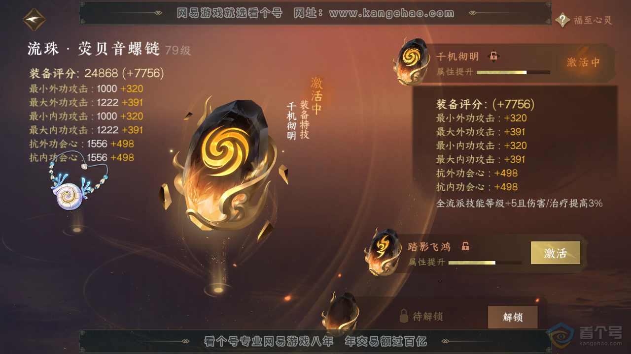 NSH39573逆水寒手游账号详情图38 NSH39573逆水寒手游账号详情图38
