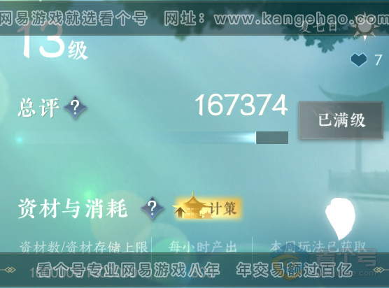 NSH39573逆水寒手游账号详情图41 NSH39573逆水寒手游账号详情图41