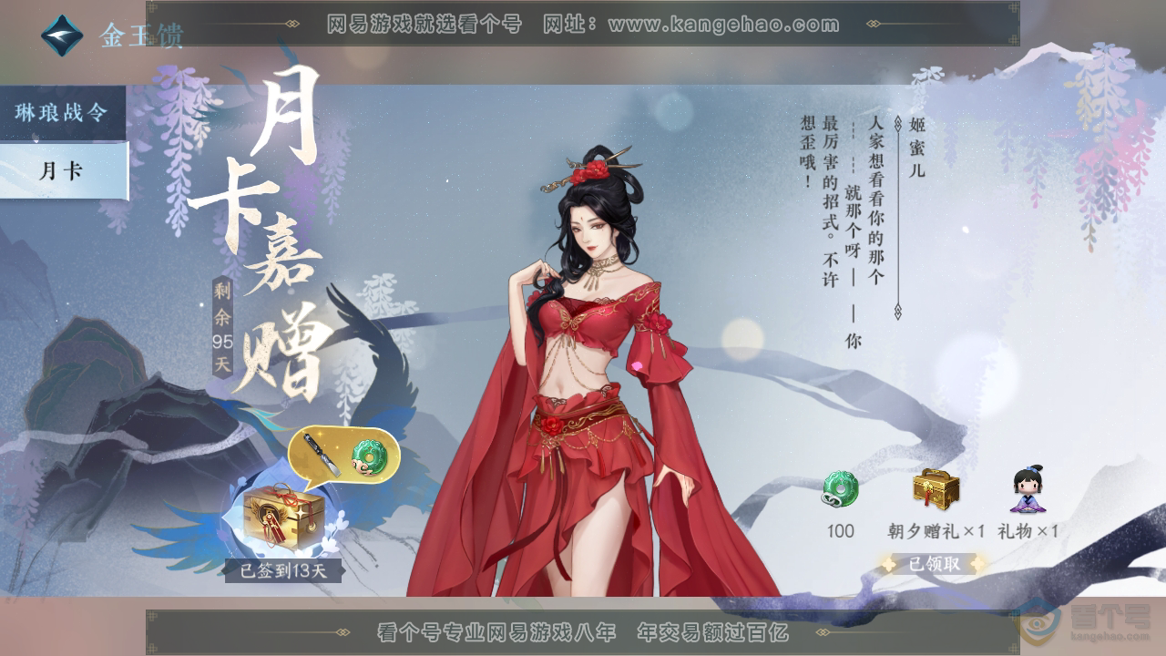 NSH39573逆水寒手游账号详情图42 NSH39573逆水寒手游账号详情图42